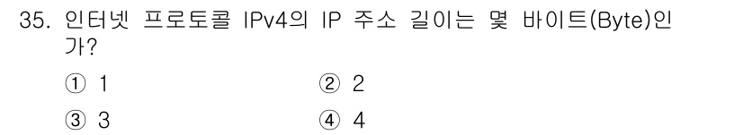 경비지도사_2차(기계경비기획및설계) 2025년 35번 - IPv4 주소는 32비트로 구성되며, 이를 8비트씩 4개로 나눕니다. 각... 에 관한 핵심 기출문제