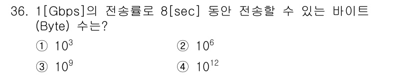 경비지도사_2차(기계경비기획및설계) 2025년 36번 - 1 Gbps는 초당 1 기가비트의 전송 속도를 의미합니다. 8초 동안 전... 에 관한 핵심 기출문제