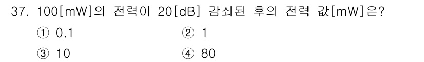 경비지도사_2차(기계경비기획및설계) 2025년 37번 - 전력 감소를 dB로 나타낼 때, dB = 10 × log10(P2/P1)... 에 관한 핵심 기출문제