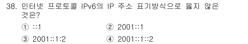 경비지도사_2차(기계경비기획및설계) 2025년 38번 - IPv6 주소에서 "::"는 연속된 0을 생략하기 위해 사용됩니다. 따라... 에 관한 핵심 기출문제