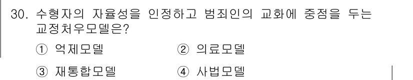 경비지도사_2차(범죄학) 2025년 30번 - 정답 3번 재통합모델은 범죄와 범죄자의 사회적 환경을 모두 고려하여 범죄... 에 관한 핵심 기출문제