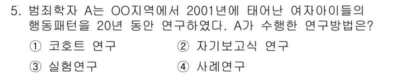경비지도사_2차(범죄학) 2025년 5번 - . 고호드 연구

고호드 연구는 특정 집단의 행동을 장기간에 걸쳐 관찰하... 에 관한 핵심 기출문제