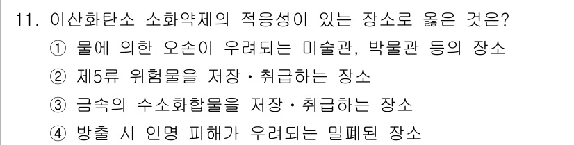 경비지도사_2차(소방학) 2025년 11번 - 정답인 이유: 미술관, 박물관 등은 화재 발생 시 큰 인명 피해를 유발할... 에 관한 핵심 기출문제