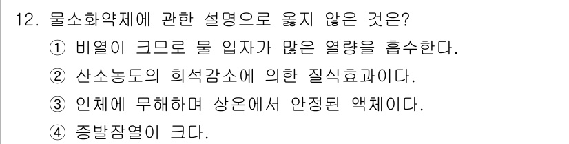 경비지도사_2차(소방학) 2025년 12번 - 산소농도의 희석감소에 의해 질식효과는 발생하지만, 물소화약제는 열을 흡수... 에 관한 핵심 기출문제