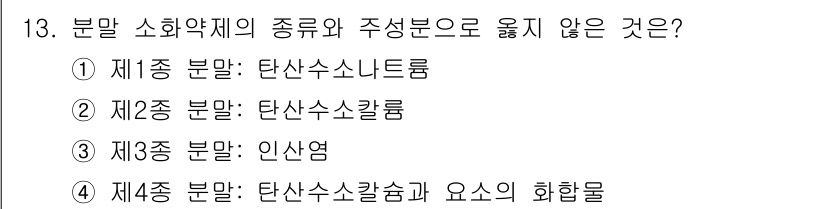 경비지도사_2차(소방학) 2025년 13번 - . 

소화약제의 종류와 주성분은 각각의 화학적 성질에 따라 분류되는데,... 에 관한 핵심 기출문제