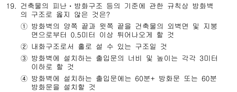 경비지도사_2차(소방학) 2025년 19번 - 문항에서 통계적 규정과 방화의 기준을 살펴보면, 방화벽의 설계 및 설치 ... 에 관한 핵심 기출문제