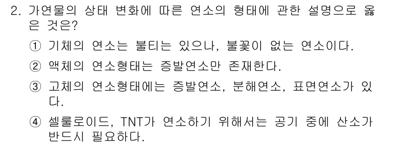 경비지도사_2차(소방학) 2025년 2번 - 정답인 3번은 고체의 연소형태에 대한 설명으로, 중발연소, 부화연소, 표... 에 관한 핵심 기출문제