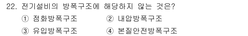경비지도사_2차(소방학) 2025년 22번 - 해당 자격증의 핵심 개념을 묻는 객관식 문제