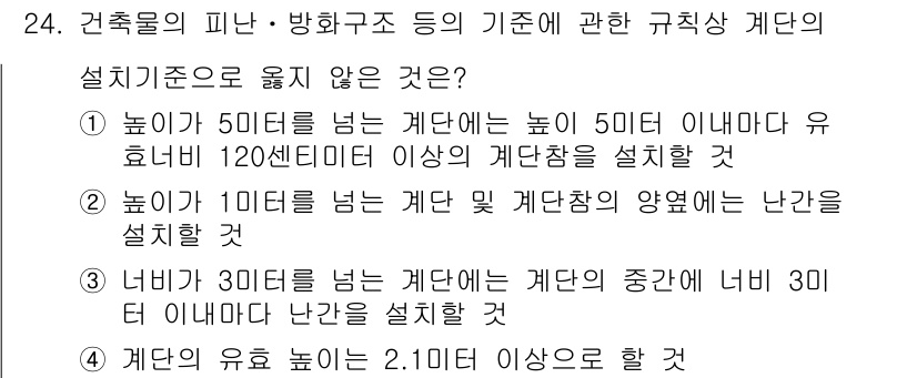 경비지도사_2차(소방학) 2025년 24번 - . 

해설: 건축물의 피난·방화구조에 관한 기준에 따르면, 경단층의 높... 에 관한 핵심 기출문제