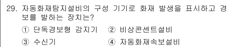 경비지도사_2차(소방학) 2025년 29번 - 정답은 3. 수신기입니다. 자동화재탐지설비의 수신기는 화재 발생 시 이를... 에 관한 핵심 기출문제