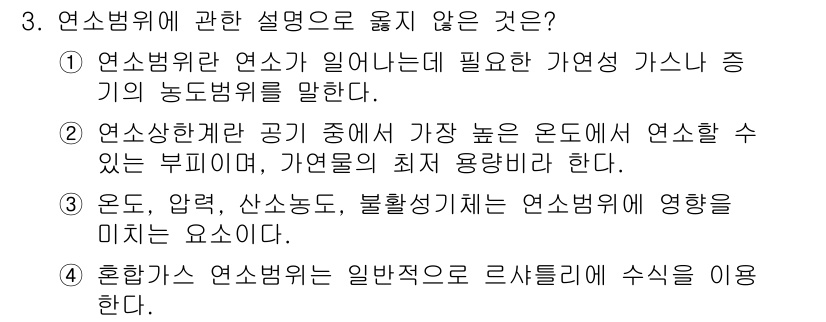 경비지도사_2차(소방학) 2025년 3번 - 연소범위는 특정한 농도의 가스나 증기가 공기 중에서 연소할 수 있는 한계... 에 관한 핵심 기출문제