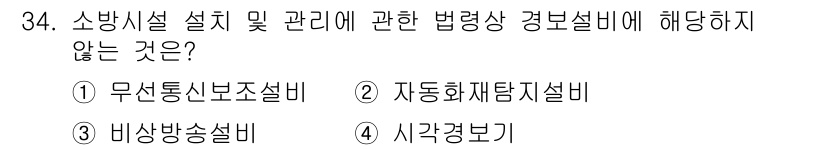 경비지도사_2차(소방학) 2025년 34번 - . 무선통신보조설비

정답인 이유: 소방시설 설계 및 관리에 대한 법령상... 에 관한 핵심 기출문제