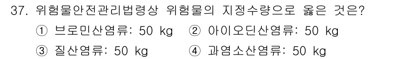 경비지도사_2차(소방학) 2025년 37번 - 위험물 안전관리법령상 위험물의 지정 수량은 물질의 성질에 따라 다르게 정... 에 관한 핵심 기출문제