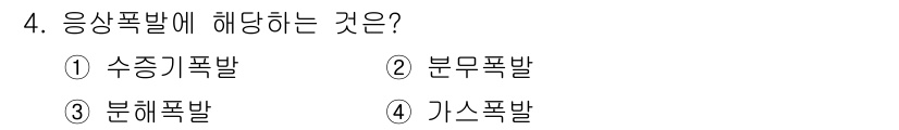경비지도사_2차(소방학) 2025년 4번 - 해당 자격증의 핵심 개념을 묻는 객관식 문제