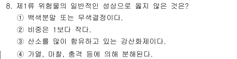 경비지도사_2차(소방학) 2025년 8번 - 백색물질 또는 무색결정체는 일반적으로 크기가 작고, 특정한 물리적 성질을... 에 관한 핵심 기출문제