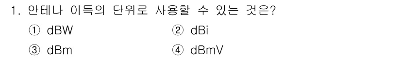 9급_국가직_공무원_무선공학개론 2025년 1번 - 정답은 ② dBi입니다. dBi는 절대 기준이 되는 이득을 나타내며, 안... 에 관한 핵심 기출문제