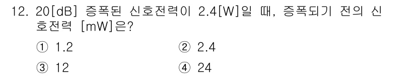 9급_국가직_공무원_무선공학개론 2025년 12번 - 해당 자격증의 핵심 개념을 묻는 객관식 문제