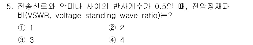 9급_국가직_공무원_무선공학개론 2025년 5번 - 전압 정재파 비(VSW) 공식에 따르면, VSW는 반사계수(Γ)로부터 계... 에 관한 핵심 기출문제