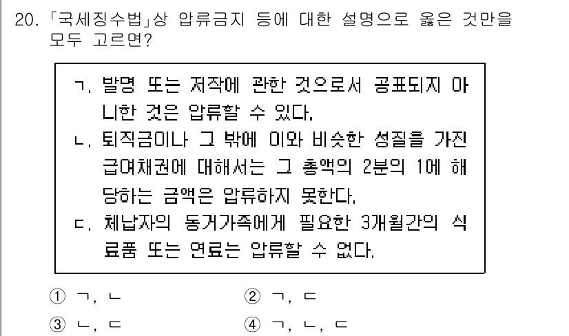 9급_국가직_공무원_세법개론 2025년 19번 - 4번은 "퇴직금이 그 밖에 아무런 성질을 가진 급여체계에 포함되지 않으면... 에 관한 핵심 기출문제