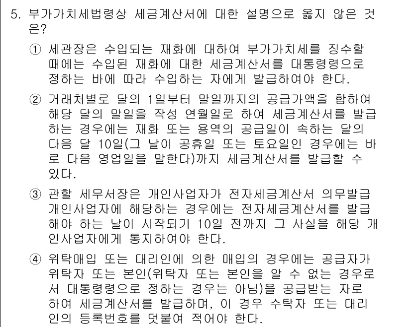 9급_국가직_공무원_세법개론 2025년 5번 - . 

부가가치세법상의 세액계산 방식은 공급가액의 10%를 세액으로 계산... 에 관한 핵심 기출문제