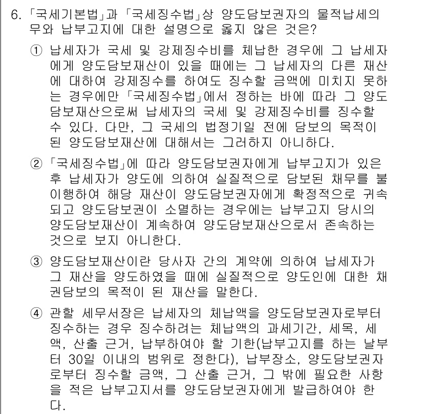 9급_국가직_공무원_세법개론 2025년 6번 - 정답이 2인 이유는, 남편이 국외에 거주하며 외국에서 발생한 소득은 한국... 에 관한 핵심 기출문제