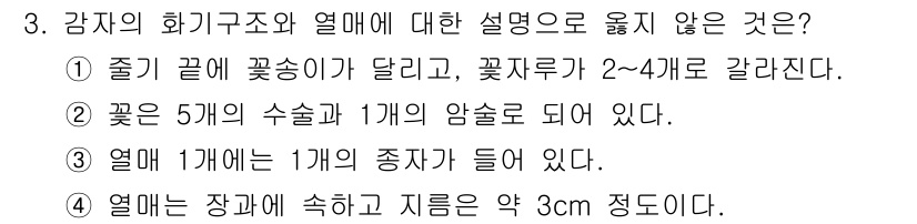 9급_국가직_공무원_식용작물 2025년 3번 - 정답은 3번이다. 열매 1개에는 1개의 종자가 들어 있지만, 일부 식물에... 에 관한 핵심 기출문제