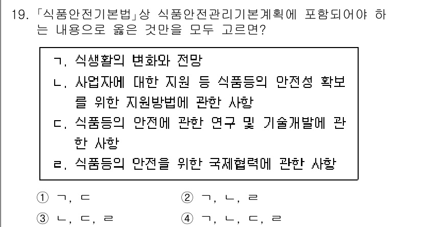 9급_국가직_공무원_안전관리론 2025년 19번 - 정답 4의 이유는 "식품의 안전을 위한 국제재제도에 관한 사항"이 식품안... 에 관한 핵심 기출문제