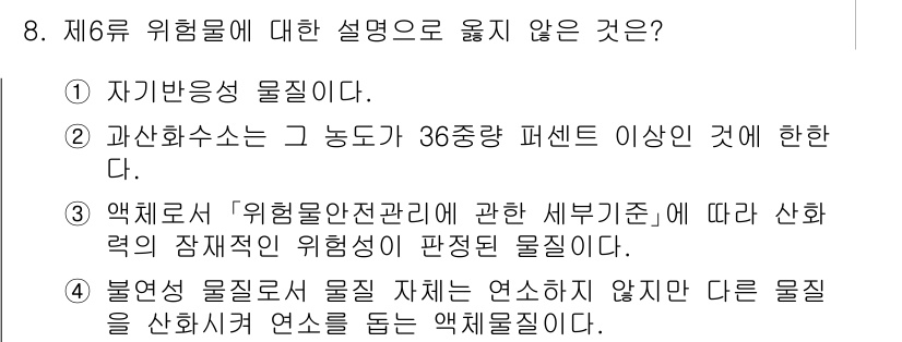 9급_국가직_공무원_안전관리론 2025년 8번 - . 자가반응성 물질

정답인 이유: 자가반응성 물질은 자체적으로 반응하여... 에 관한 핵심 기출문제