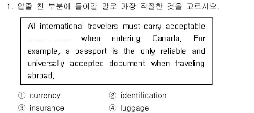 9급_국가직_공무원_영어 2025년 1번 - . identification

해설: 문맥상 국제 여행자가 캐나다에 입... 에 관한 핵심 기출문제