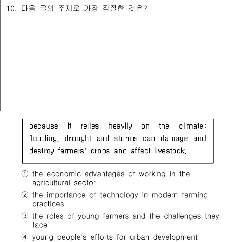 9급_국가직_공무원_영어 2025년 10번 - 글은 기후 변화가 농업에 미치는 영향, 특히 홍수와 가뭄이 농민과 가축에... 에 관한 핵심 기출문제
