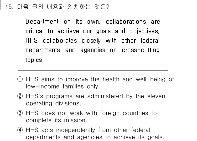 9급_국가직_공무원_영어 2025년 15번 - 정답 2번이 맞는 이유는, HHS는 자체 목표를 달성하기 위해 다른 부서... 에 관한 핵심 기출문제
