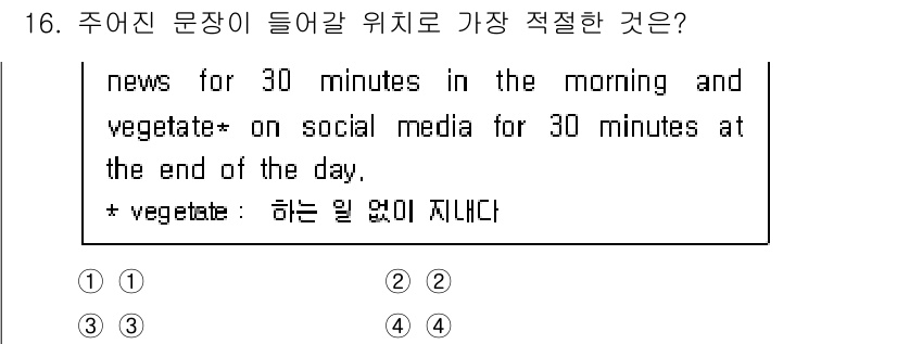 9급_국가직_공무원_영어 2025년 16번 - "vegetate"는 "아무것도 하지 않고 지내다"라는 의미로, 주어진 ... 에 관한 핵심 기출문제