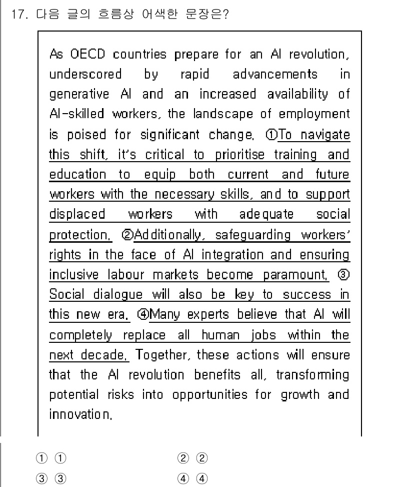 9급_국가직_공무원_영어 2025년 17번 - 정답 4번은 "Additionally"로 시작하는 문장이 AI 통합과 교... 에 관한 핵심 기출문제