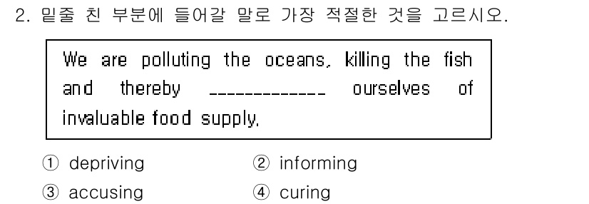 9급_국가직_공무원_영어 2025년 2번 - . 

"depriving"는 우리의 식량 공급을 빼앗고 있다(전달하는 ... 에 관한 핵심 기출문제