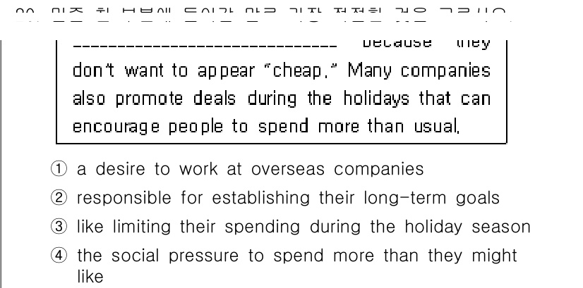 9급_국가직_공무원_영어 2025년 20번 - 문맥에서 많은 회사들이 소비자들이 평소보다 더 많이 소비하도록 유도하기 ... 에 관한 핵심 기출문제