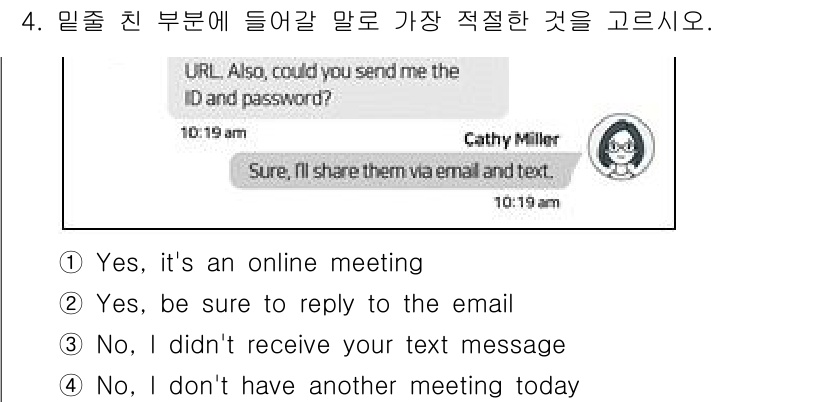 9급_국가직_공무원_영어 2025년 4번 - 상대방이 보낸 메시지에 대해 추가적인 정보를 요청하고 있으며, 요청된 내... 에 관한 핵심 기출문제