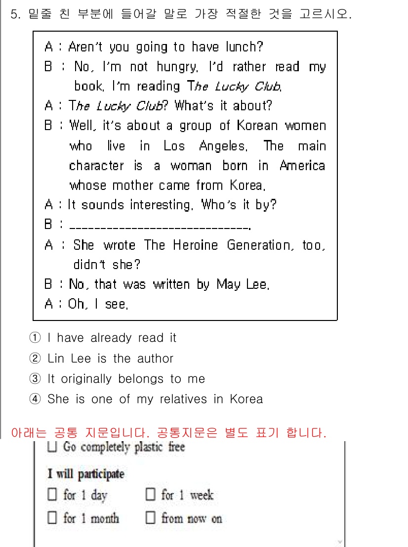 9급_국가직_공무원_영어 2025년 5번 - 정답 2번 "Lin Lee is the author."은 질문에서 언급된... 에 관한 핵심 기출문제