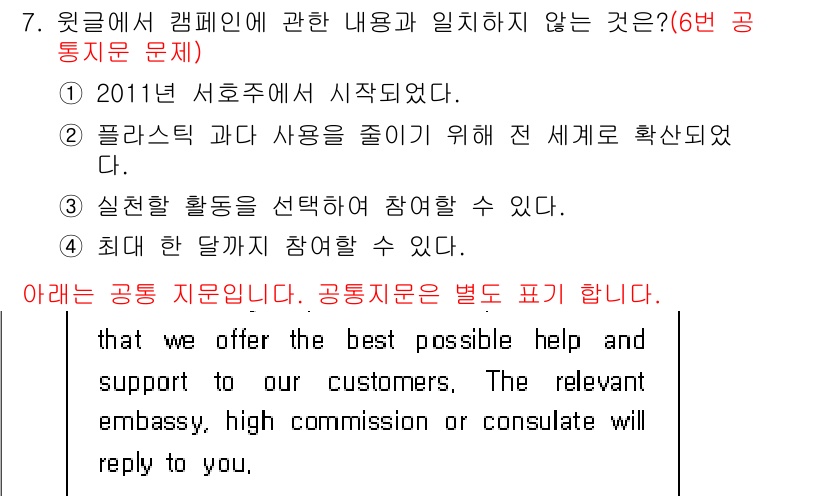 9급_국가직_공무원_영어 2025년 7번 - 정답 4번은 문서의 형식과 내용에 관한 설명이 아닌 “고객을 위한 최상의... 에 관한 핵심 기출문제
