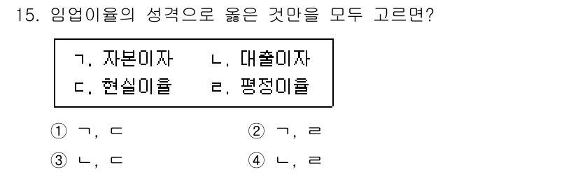 9급_국가직_공무원_임업경영 2025년 15번 - 임업이율의 성격으로는 대출이자와 평균이율이 관련이 깊습니다. 자본이자와 ... 에 관한 핵심 기출문제