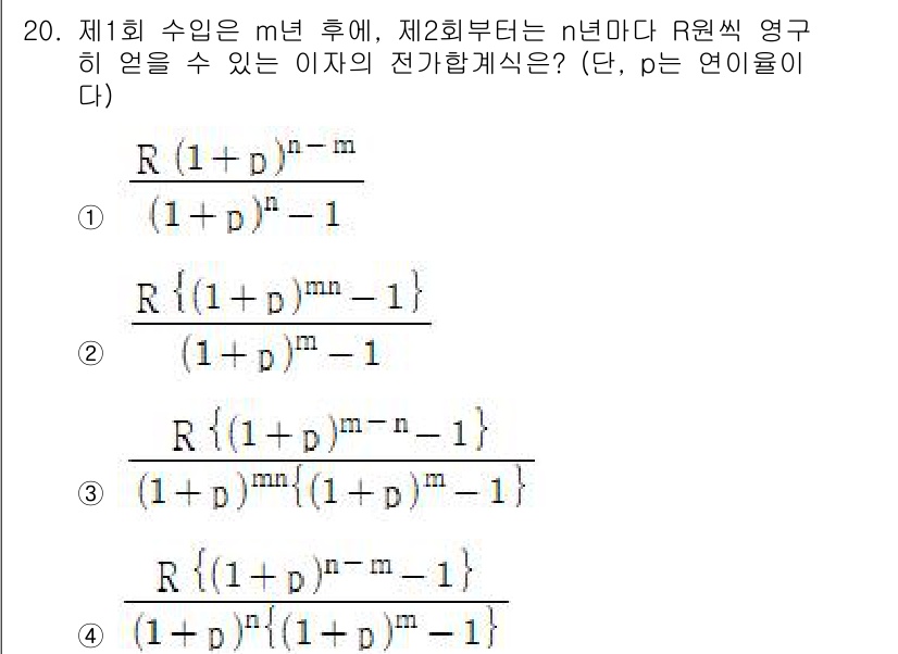 9급_국가직_공무원_임업경영 2025년 20번 - 이 문제는 복리 이자 계산식인 \( R = \frac{1}{(1 + r)... 에 관한 핵심 기출문제