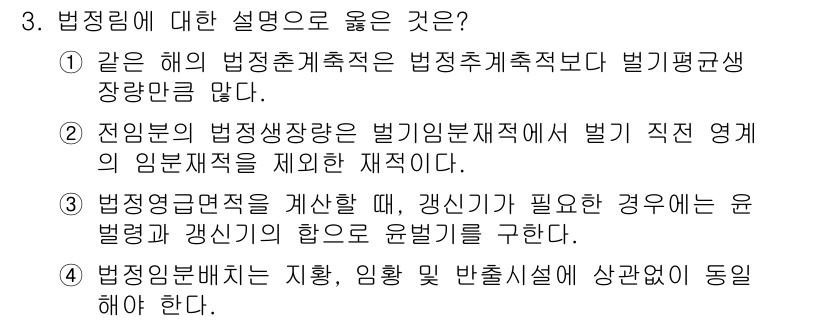 9급_국가직_공무원_임업경영 2025년 3번 - 정답 3은 법정리의 설명으로, 법정리의 정의 할당에서 관련 법을 명확히 ... 에 관한 핵심 기출문제