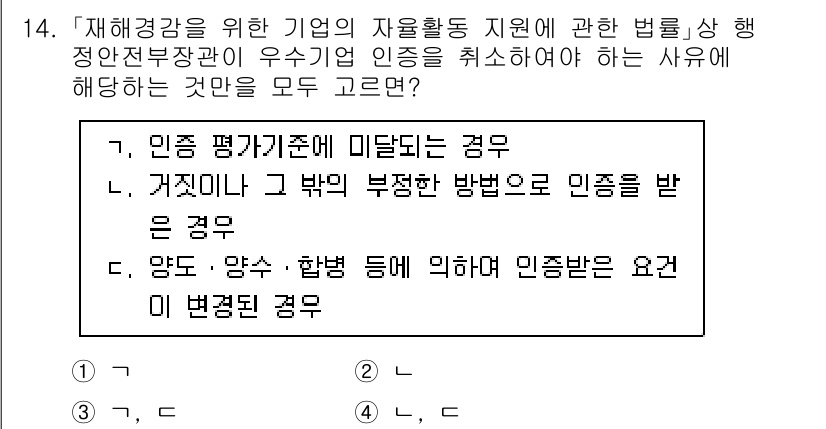 9급_국가직_공무원_재난관리론 2025년 14번 - . '가치있는 그 밖의 부정한 방법'은 불법적인 행위를 포함하여 기업의 ... 에 관한 핵심 기출문제