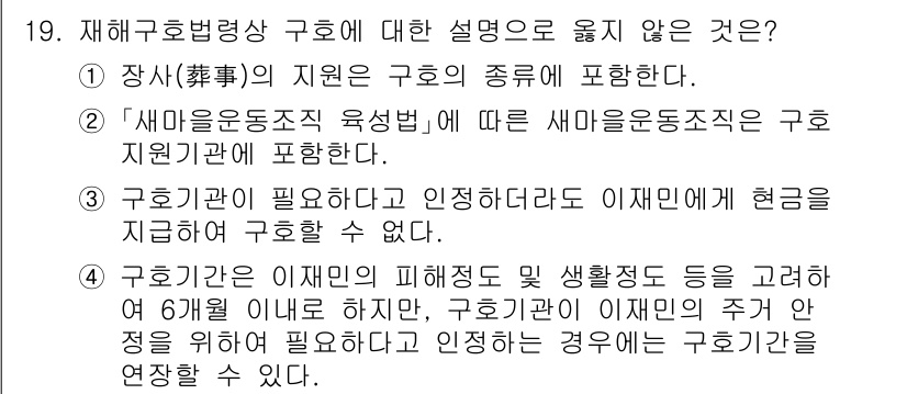 9급_국가직_공무원_재난관리론 2025년 19번 - 구조 지원 기관의 필요성에 대한 설명으로, 구호 기관이 해당 지원의 주체... 에 관한 핵심 기출문제