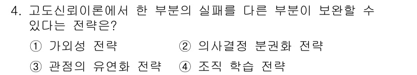9급_국가직_공무원_재난관리론 2025년 4번 - . 가외성 전략

가외성 전략은 특정 부문의 실패가 다른 부문에 영향을 ... 에 관한 핵심 기출문제