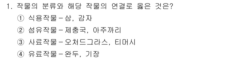 9급_국가직_공무원_재배학개론 2025년 1번 - 섭식작물인 채소군과 아주까리가 밀접하게 연결되어 있으며, 둘 다 인간의 ... 에 관한 핵심 기출문제