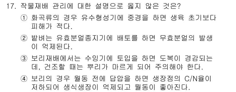 9급_국가직_공무원_재배학개론 2025년 17번 - . 

해설: 유성 생식에서 생명 초기 단계는 유전자 재조합에 의해 다양... 에 관한 핵심 기출문제