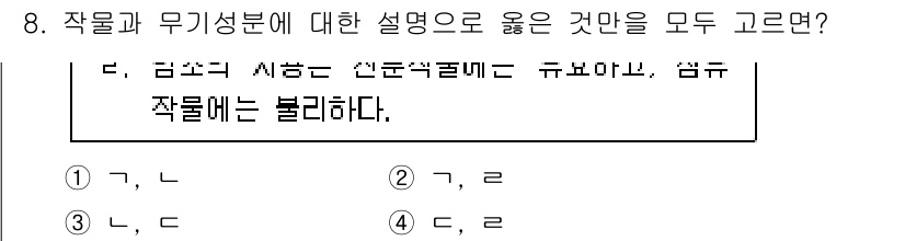 9급_국가직_공무원_재배학개론 2025년 8번 - 무기성분은 식물 생장에 필수적인 영양소로, 대표적으로 질소, 인, 칼륨 ... 에 관한 핵심 기출문제