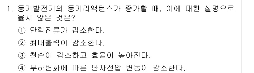9급_국가직_공무원_전기기기 2025년 1번 - 부하변화에 따른 단자전압 변동은 보통 전동기의 특성에서 발생하는 현상으로... 에 관한 핵심 기출문제