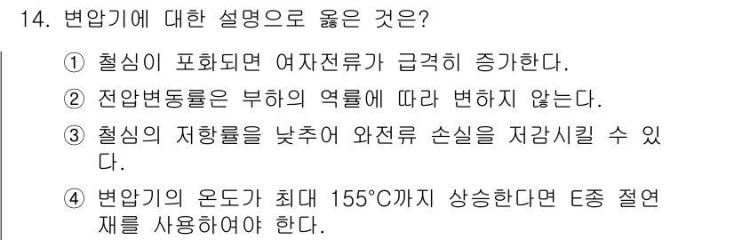 9급_국가직_공무원_전기기기 2025년 14번 - 정답인 이유: 전압변동은 부하의 변화에 따라 달라지지 않으며, 변압기의 ... 에 관한 핵심 기출문제
