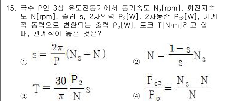 9급_국가직_공무원_전기기기 2025년 15번 - 주어진 식에 따르면 동기 속도 \(N_s\)는 주파수에 비례하므로, 회전... 에 관한 핵심 기출문제